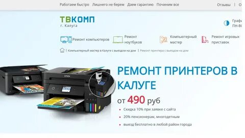 Ремонт принтеров воронеж
