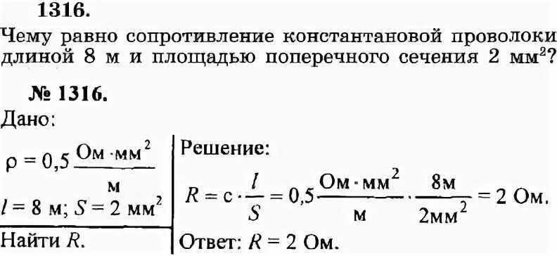 Рассчитайте сколько метров никелинового