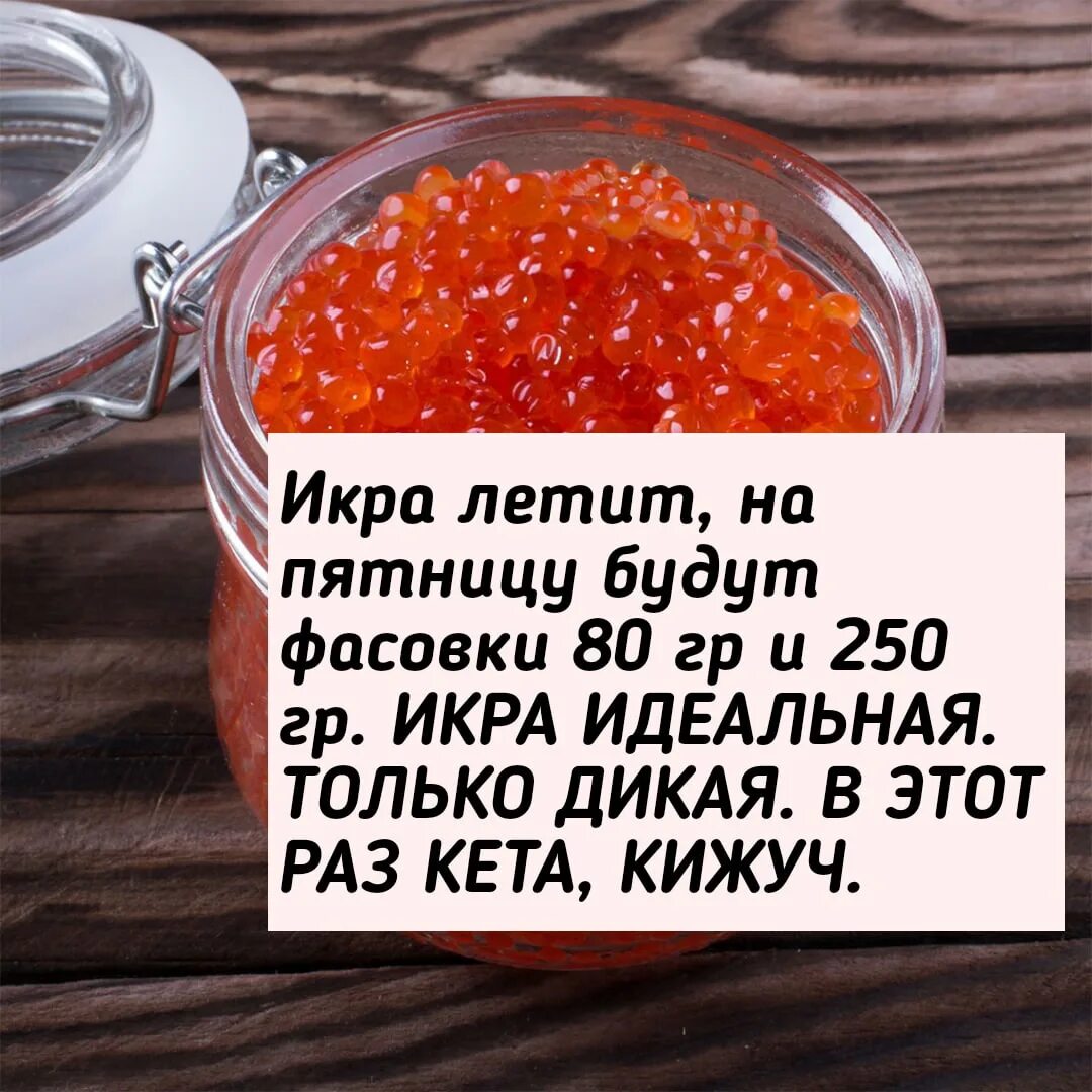 Сколько белка в красной икре. Спасибо за икру. Слоганы про красную икру. Красная икра прикол. Стихи про красную икру.