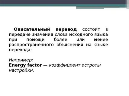Перевести презентацию на другой язык онлайн