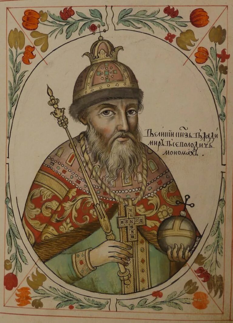 киевскому князю владимиру всеволодовичу. владимира всеволодовича мономаха. владимира всеволодовича мономаха.