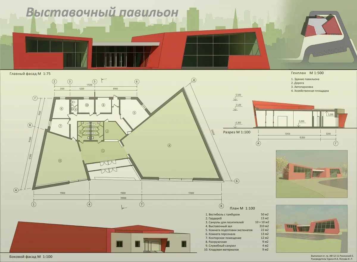 Торгово выставочный павильон. Проект выставочного павильона архикад. Функциональное зонирование выставочного павильона. Выставочный павильон проект план. Выставочный павильон зального типа проект.