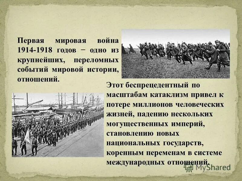 Первая Мировая Война и ее герои. Спецкурс "Военная история". 11 класс - презента
