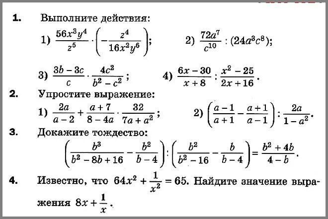 Пример заданий вариант 2. Упрощение рациональных выражений. упростить выражение 8 класс. тождественное выражение пример. упростите выражение 8 класс алгебра.