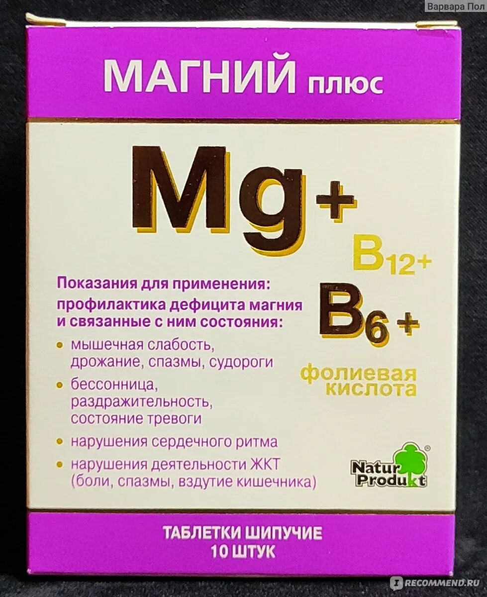 Магний плюс. Магний плюс магний. Магний плюс 300. Магний плюс вода.