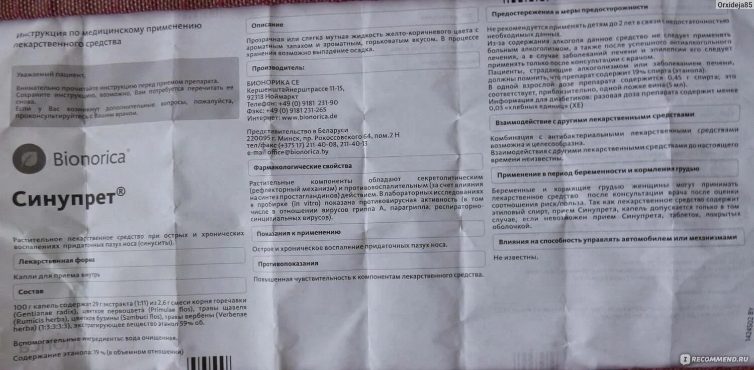 Синупрет инструкция от чего. Синупрет сироп для детей инструкция. синупрет сироп инструкция по применению для детей. синупрет дозировка для детей.