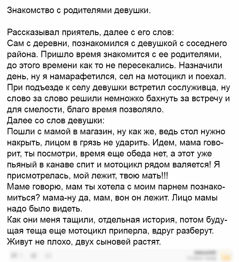 Как знакомиться с родителями девушки. Познакомил девушку с родителями. Когда знакомишься с родителями девушки. Как представиться родителям девушки. Что сказать родителям девушки