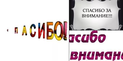 gif спасибо за внимание для презентации