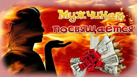 Международный день мужчин открытки