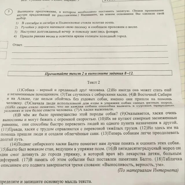 В предложении 1-3 Найдите антонимы. Найдите в тексте антоним к слову Лощина. Антоним к слову Лощина ответ. Антоним к слову вредитель