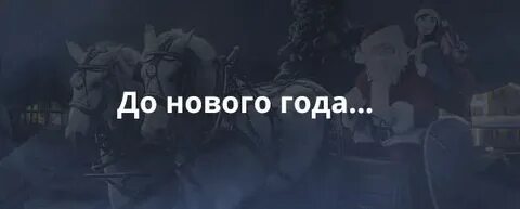 Осталось 11 часов