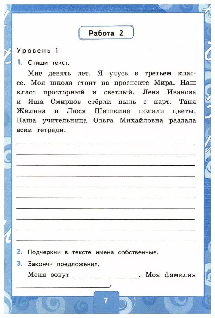 Проверочная работа по русскому языку третьего класса