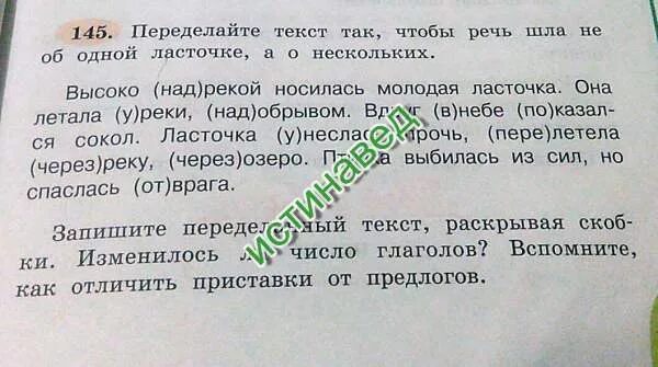 Что с тобой не так текст. Высоко над рекой носились молодые ласточки. Высоко над рекой носились молодые ласточки береговушки ВПР. Высоко над рекой носились молодые ласточки они летели у реки. Безударные слоги в слове Ласточка.