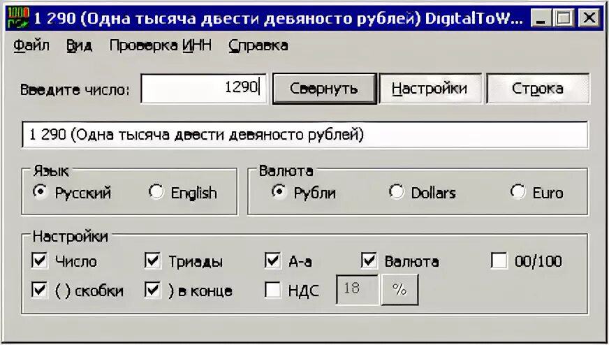 Переводят суммы в слова. Программа цифры прописью. Числа прописью приложение. Двести тысяч рублей прописью. Шестьсот рублей прописью.