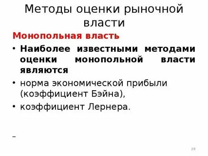 Монопольная власть