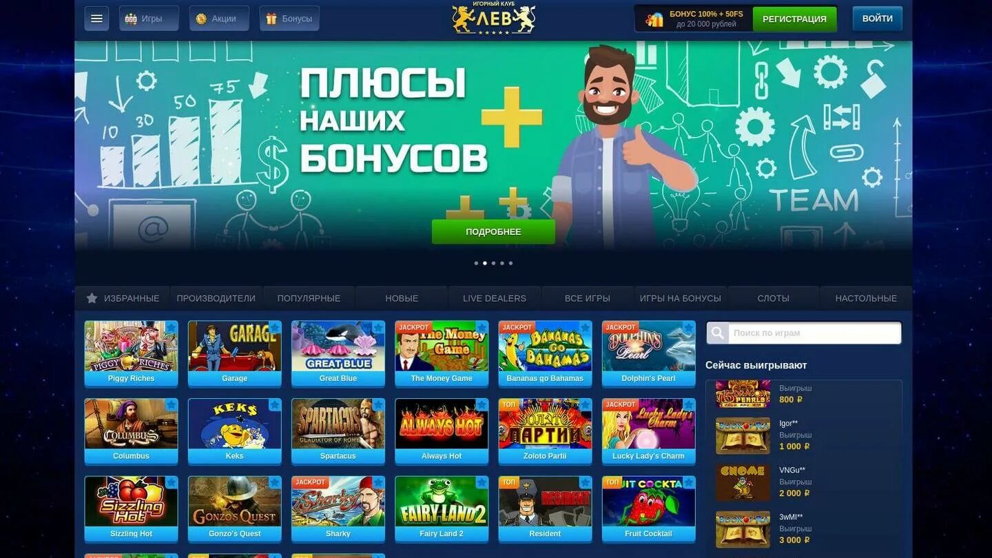 Клуб лев игровые автоматы casino lev top. Лев казино бездепозитный бонус. Игровой клуб Лев. Игровые автоматы в казино Лев с бонусом. Клуб Лев казино.