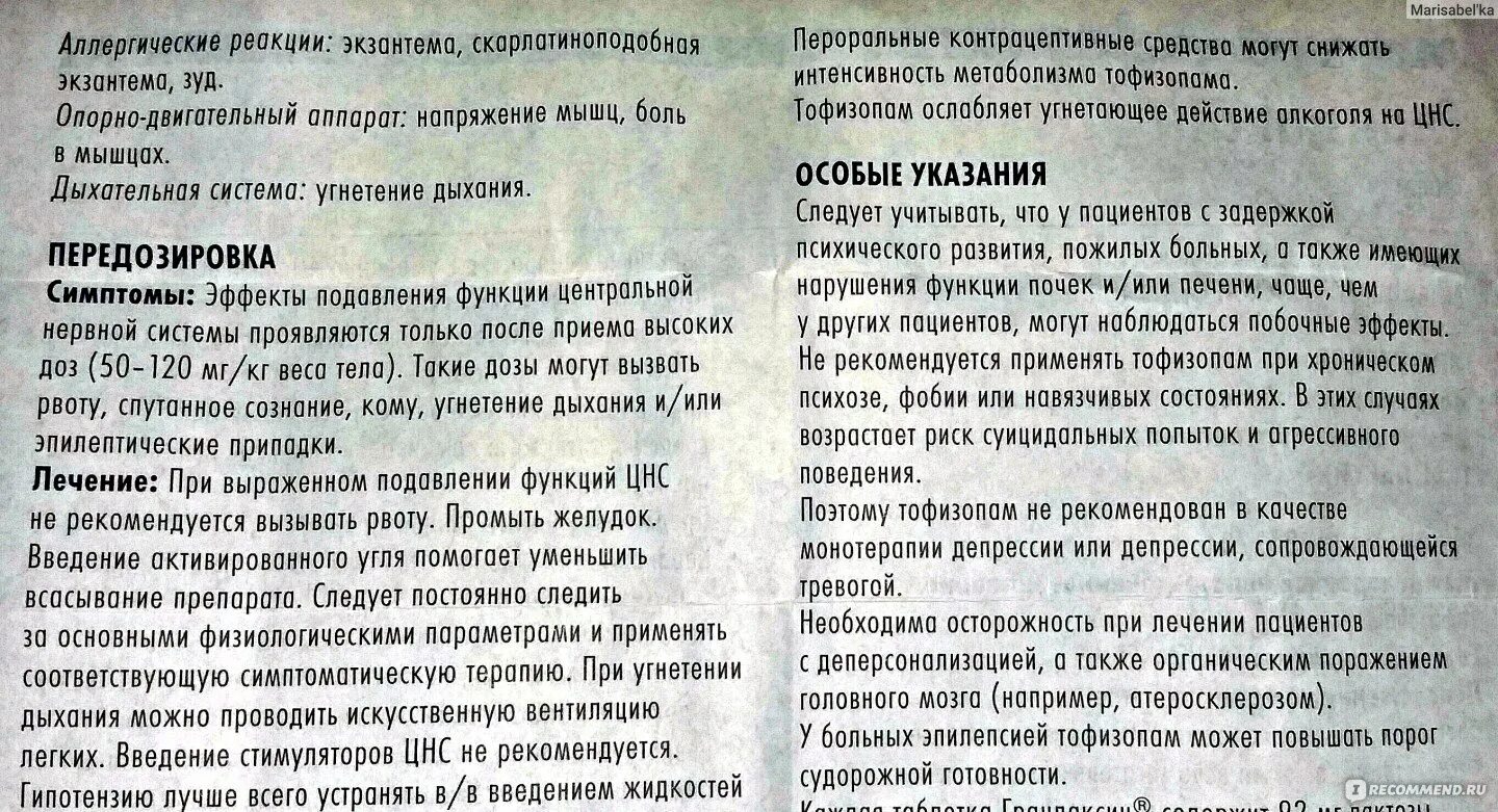 Как правильно принимать грандаксин. Лекарство от депрессии грандаксин. Успокоительные таблетки грандаксин инструкция. Инструкция к препарату грандаксин. Грандаксин побочные эффекты.