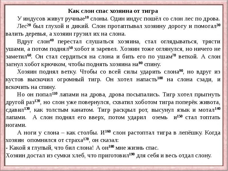 Проверка чтения 1 класс конец года. Техника чтения текст для 1 4 четверть. Текст для проверки техники чтения 5 класс начало года по ФГОС. Текст для техники чтения для 4 класса конец первой четверти. Текст для проверки техники.