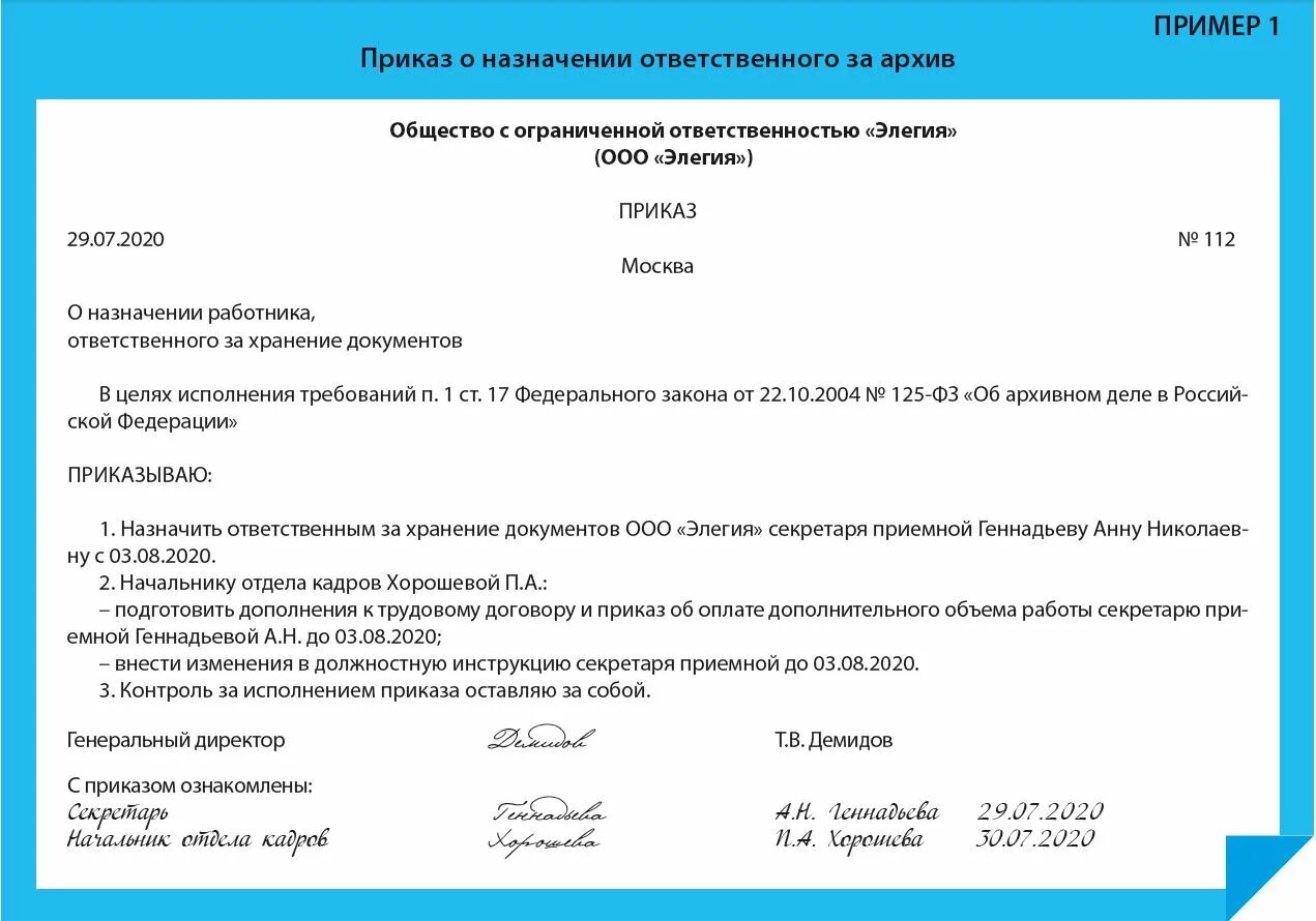 Отсутствуют в распоряжении. Приказ по организации образец. Кадровые приказы. Приказы по кадрам. Кадровый приказ образец.