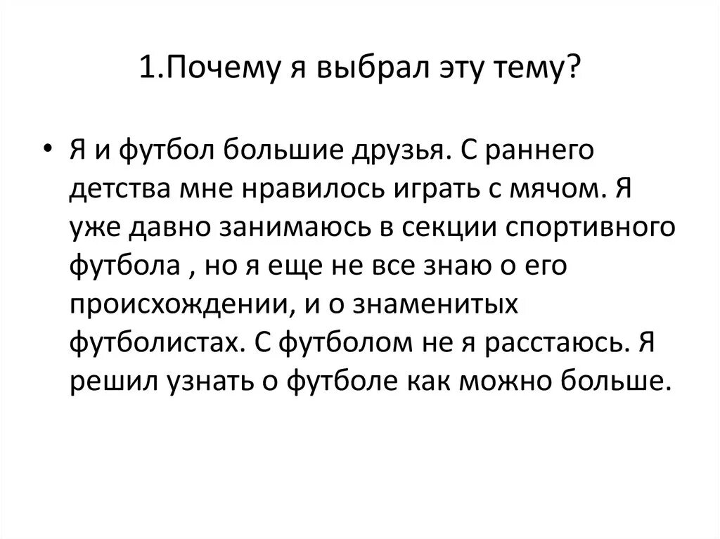 Почему выбрал именно эту работу. Почему выбрали эту тему. Почему я выбрала тему для проекта. Я выбрала эту тему. Почему я выбрала именно эту тему.