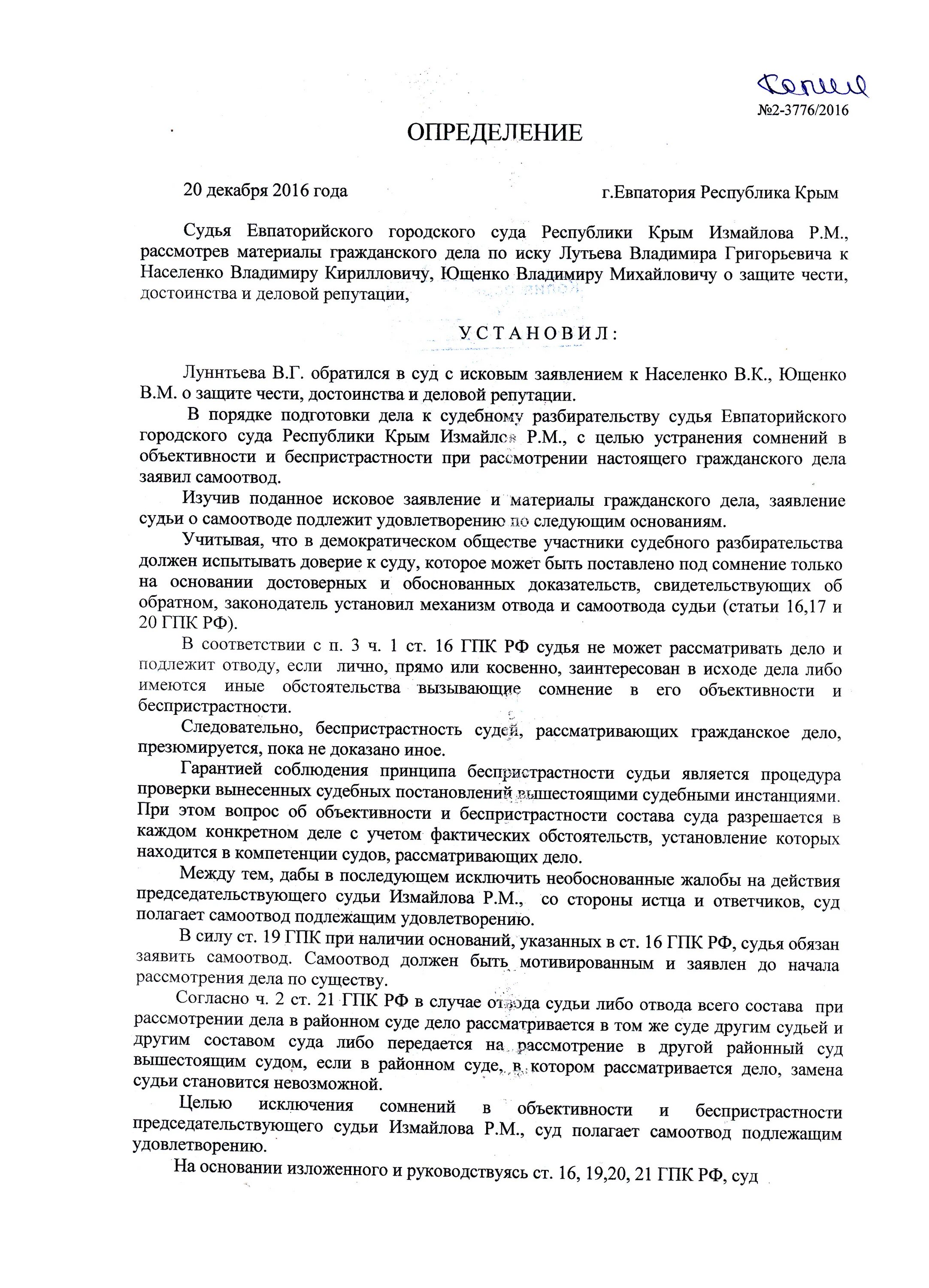 Заявление об отводе судьи. Определение о самоотводе судьи. Определение суда об отводе судьи. Определение суда об отводе судьи по гражданскому делу. Заявление об отводе образец