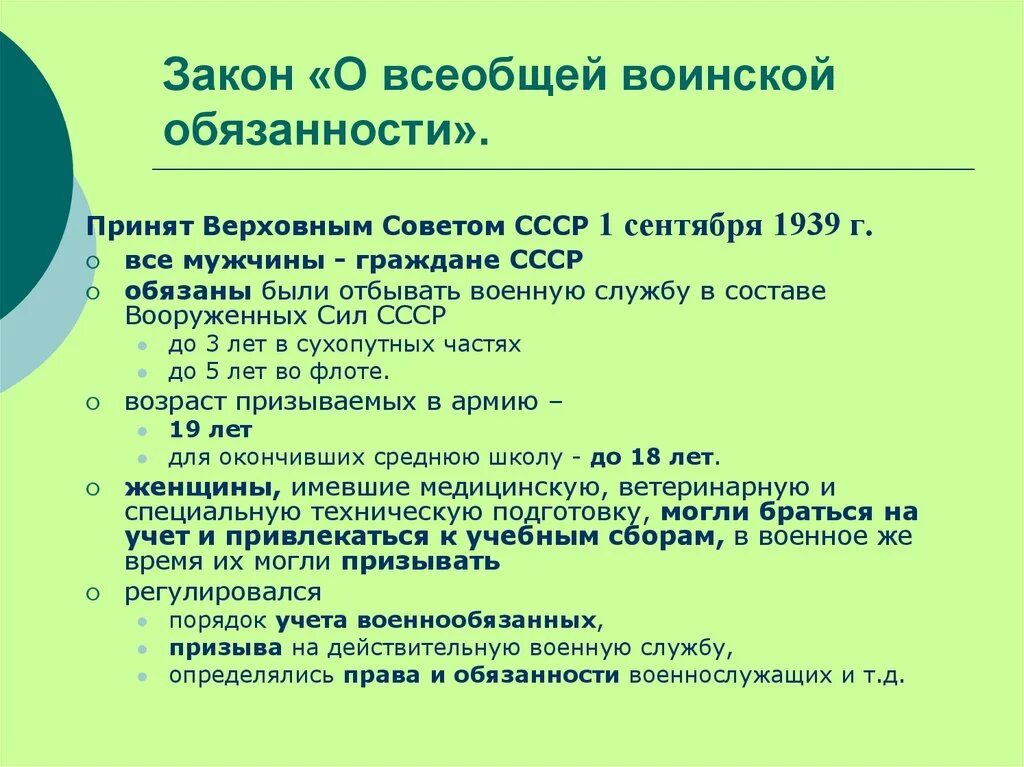 Принятие закона ссср о всеобщей воинской обязанности