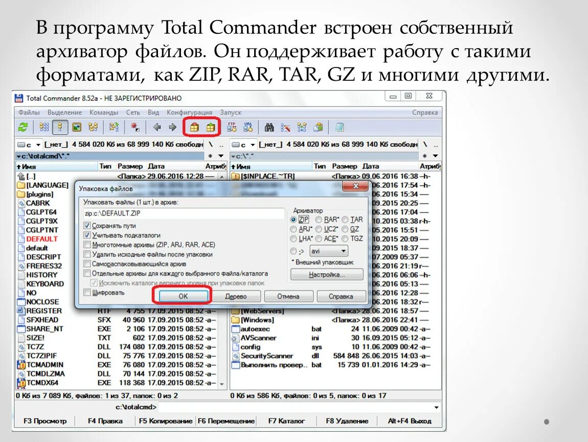 Работающий total commander. Total commander. commander total commander. файловый менеджер total commander. настроенный тотал коммандер.