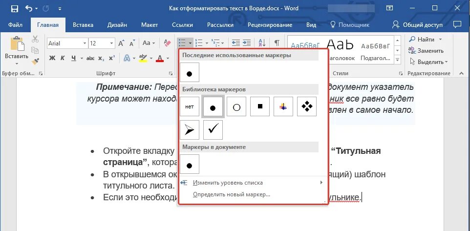 Как сделать форматирование текста. Отформатировать текст в word. как сделать форматирование в ворде. как делать форматирование текста в ворде. отформатировать заголовки в ворде.