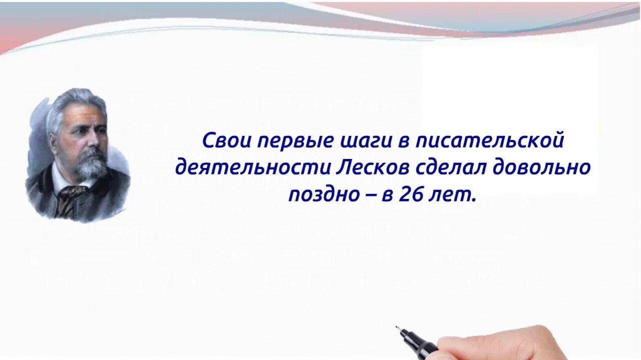 Лесков факты из жизни. Факты о Лескове. Факты из жизни Лескова. Интересные факты из жизни Николая Лескова.