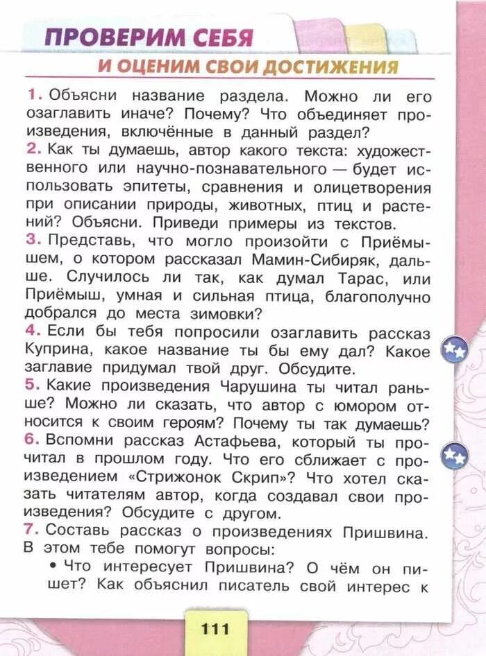 Какое название ты бы дал этому разделу. Что объединяет произведения данного раздела. Литературное чтение 4 класс Климанова Горецкий. Что объединяет произведения включенные в этот раздел. Литература 4 класс учебник 2 часть Климанова Горецкий.