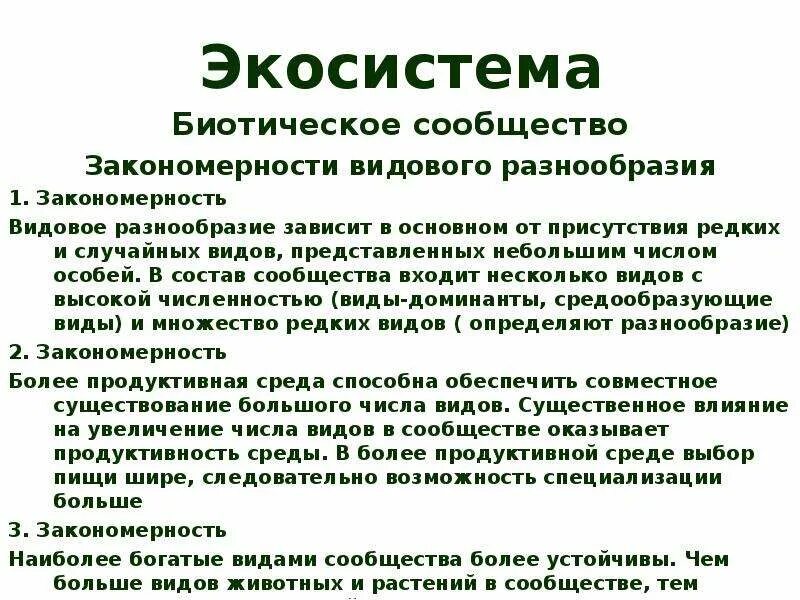 Чего зависит видовой состав растительного сообщества. Чего зависит видовой состав растительного сообщества