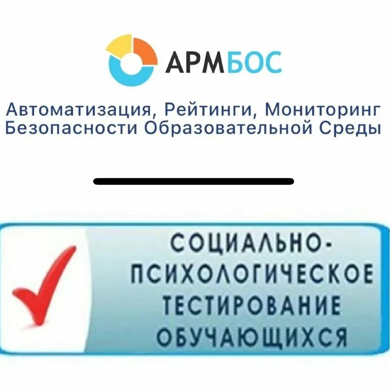 Социально психологическое тестирование 2025 год. Социально психологическое тестирование 2025 год
