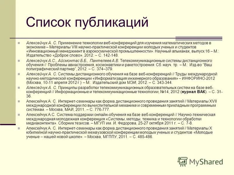 Материалы 8 научной конференции