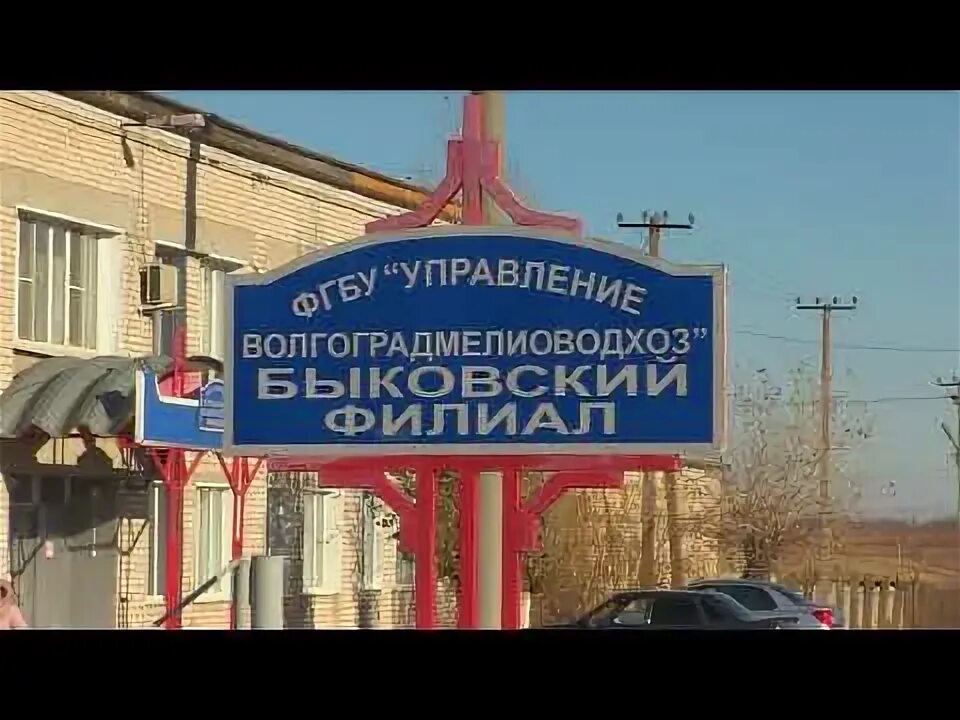 Фгбу управление волгоградмелиоводхоз. Городищенский филиал фгбу управление волгоградмелиоводхоз.