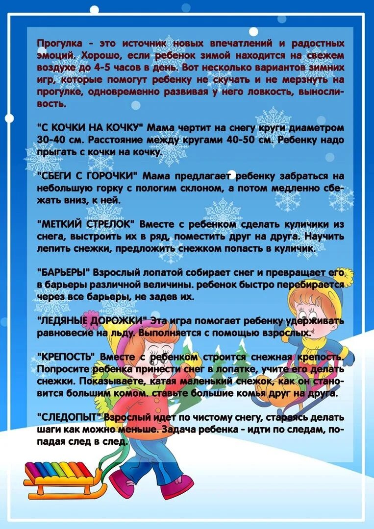 чем занять ребенка в новогодние праздники консультация для родителей. безопасный новый год памятка для детей. зимние каникулы консультация для родителей. консультация для родителей в доу зимние забавы. советы родителям про новогодние каникулы.