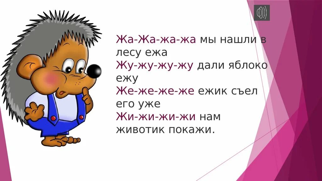 Стихи про ежика для детей. Стих про ежа для детей. Чистоговорки про ежа для детей. Чистоговорки про ежика. Сценарии ежик