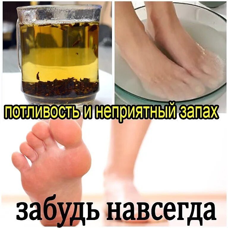 Как убрать запах ног навсегда. Сильно потеют ноги не пахнут. неприятный запах от ног.