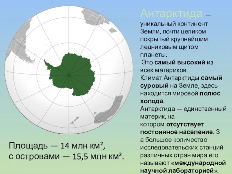 Место антарктиды по площади среди других материков. Материки. Материки земли. Антарктида самый высокий материк земли. Места континентов по площади.