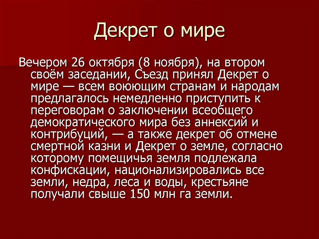 Суть декретов о мире и земле. Декрет о мире. Декрет о мире 1917. Декрет о мире 26 октября. Основные положения декрета о мире.