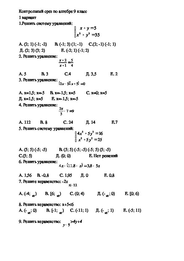 Срез контрольный работы по алгебре. Срез по алгебре 9 класс. Контрольный срез 9 класс Алгебра. Ответ на срезы по математике.