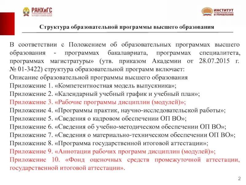 Обществознание общеобразовательная программа. Образовательная программа. образовательная программа программы в практике. программа по учебной практике. рецензия на учебный план.