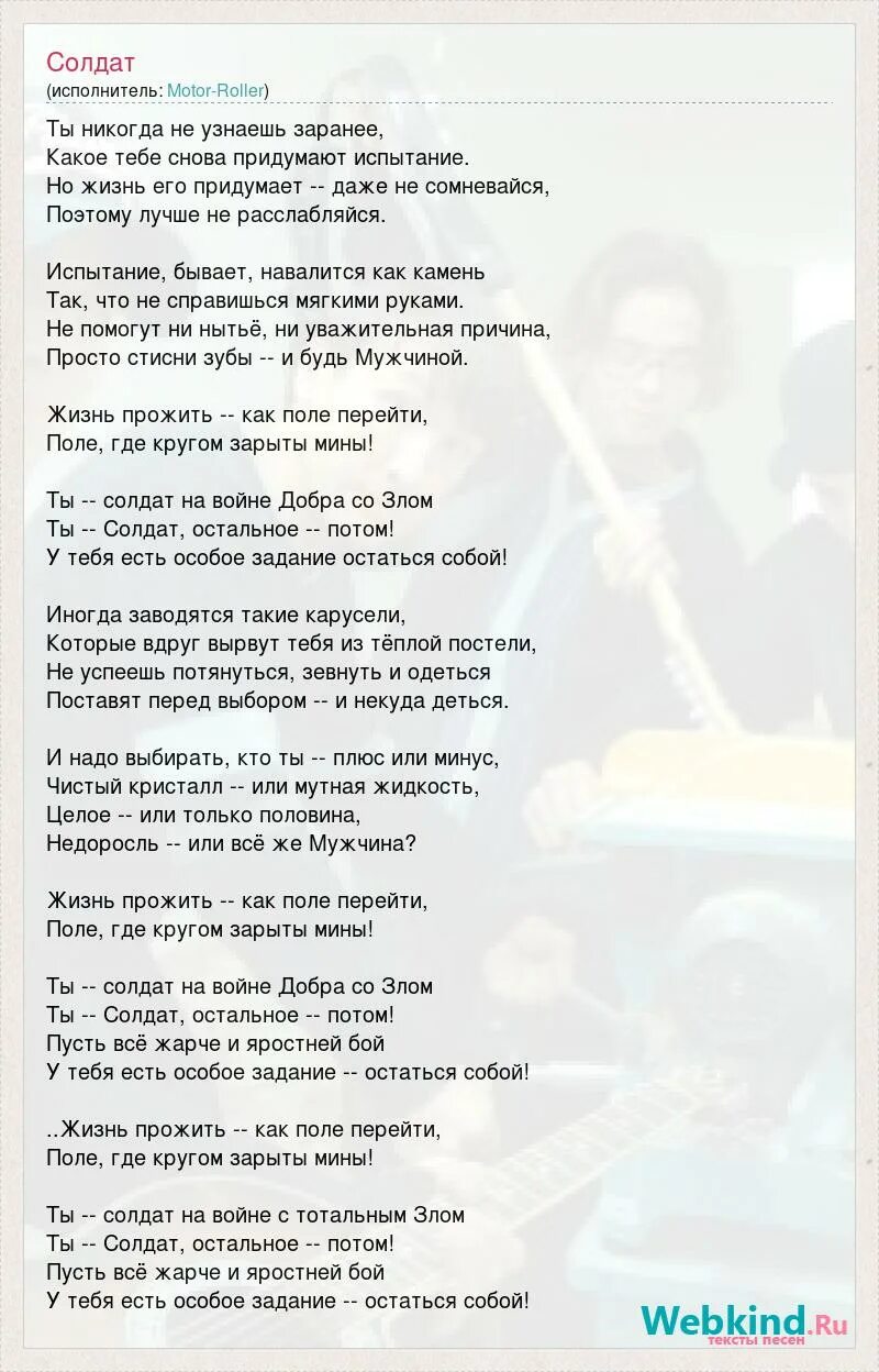 Маликова солдаты текст. Текст песни я солдат. Солдат песня текст. Текс песни сорлдаты. Я солдат песя Текс.