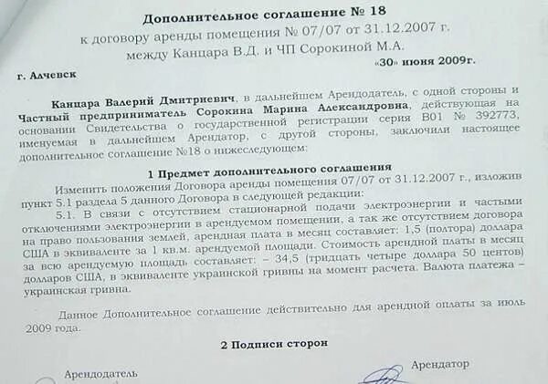 Уведомление о повышении арендной. Доп соглашение о повышении арендной платы. Дополнительное соглашение к договору аренды образец. Доп соглашение к договору аренды нежилого помещения образец. Доп соглашение о повышении арендной платы образец.