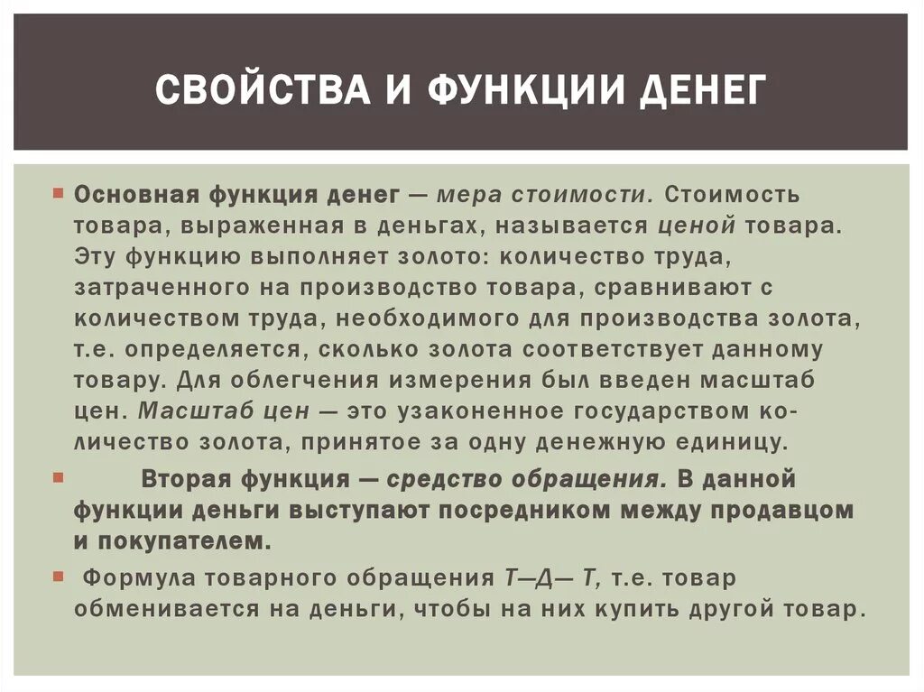 Свойства и функции денег. Свойства функции и виды денег. Характеристика функций денег. Сущность свойства и функции денег. 5 признаков денег