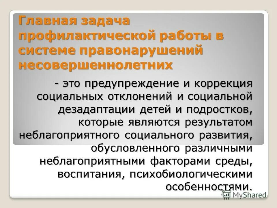 Главные задачи профилактической работы. Цели профилактической деятельности. Важнейшая профилактическая задача. Цель профилактической работы. Задача профилактической работы.
