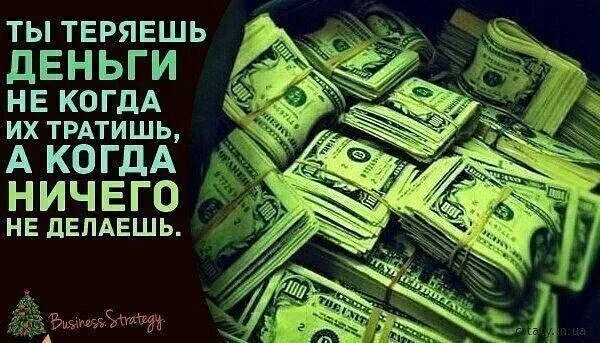 Просто деньги были нужны. Мотивация на богатство. Деньги. Мотивация зарабатывать деньги. Денежная мотивация.