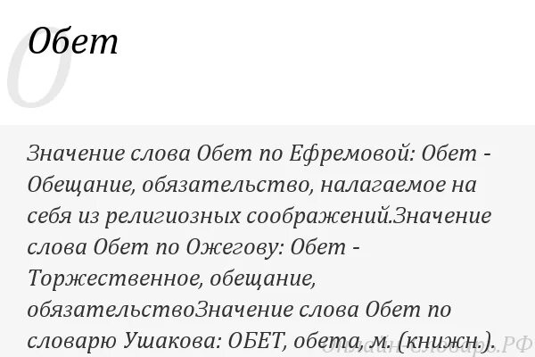 Целибат значение слова для женщин. Слова обета. Обет. Что означает слово обет. Обозначение слова боги.