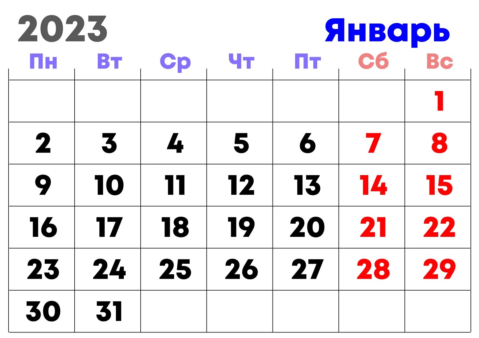 Календарь январь 7. Календарь январь 2023. Календарь на январь 2023 года. Календарь на февраль 2023 года. Месяц январь 2023г.