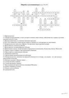 Кроссворд по млекопитающим 7 класс