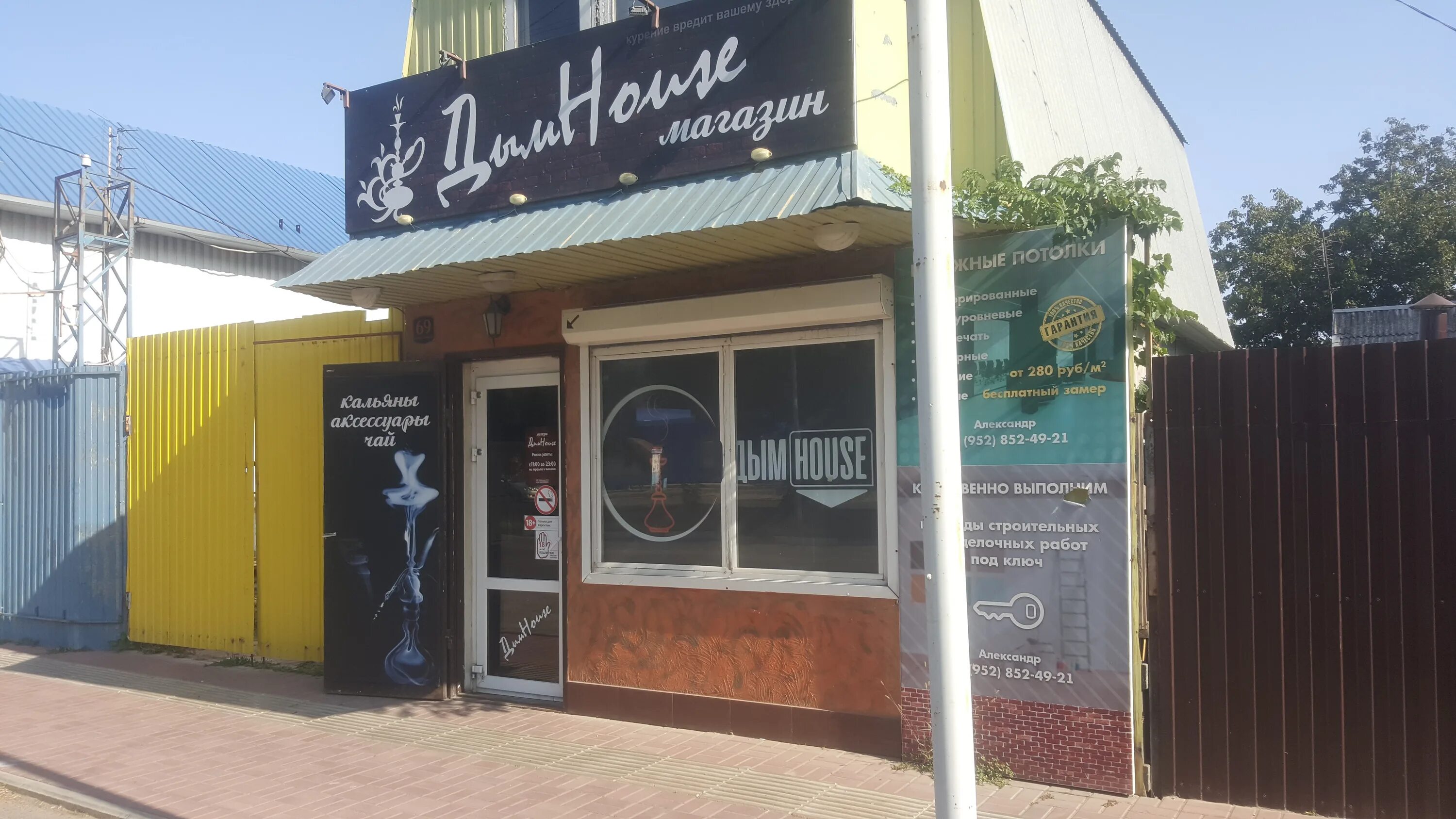 дым хаус североморск. смок хаус воронеж. смок хаус шуя. Secret house липецк кальянная. смоки хаус советск.